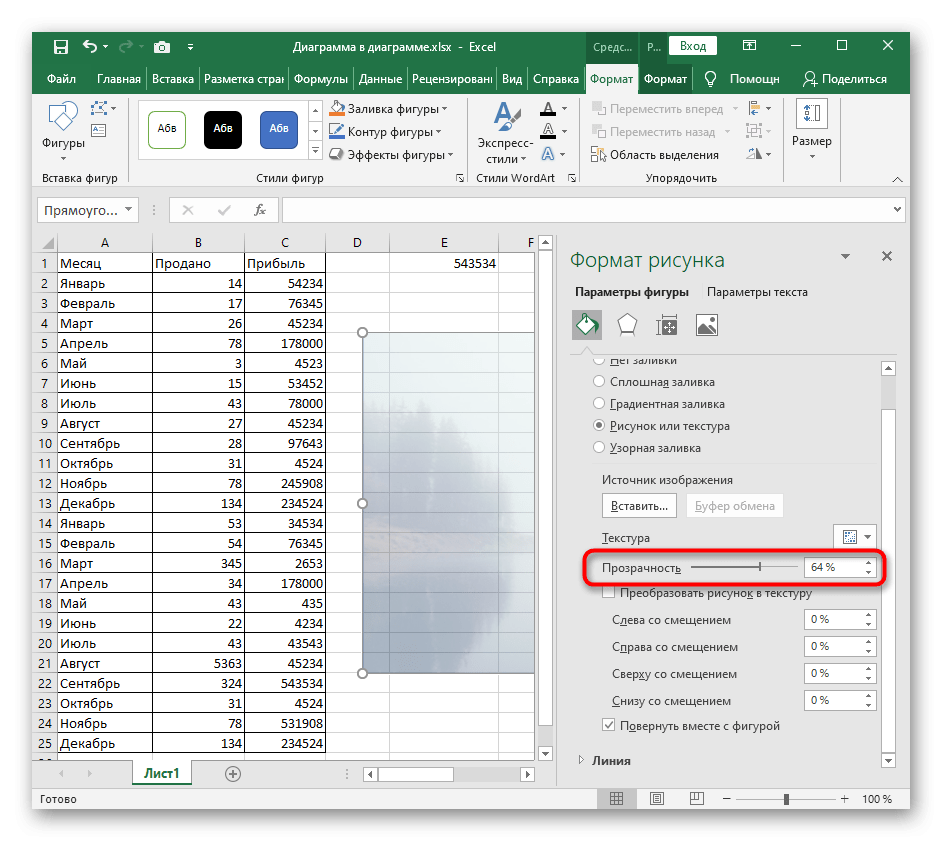Настройка прозрачности изображения после выбора в качестве заливки формы в Excel