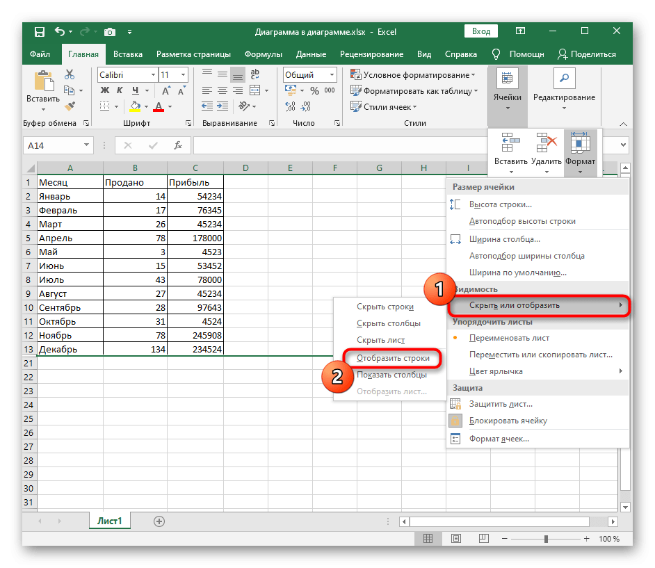 Выберите параметр, чтобы показать скрытые строки с помощью форматирования ячеек в Excel