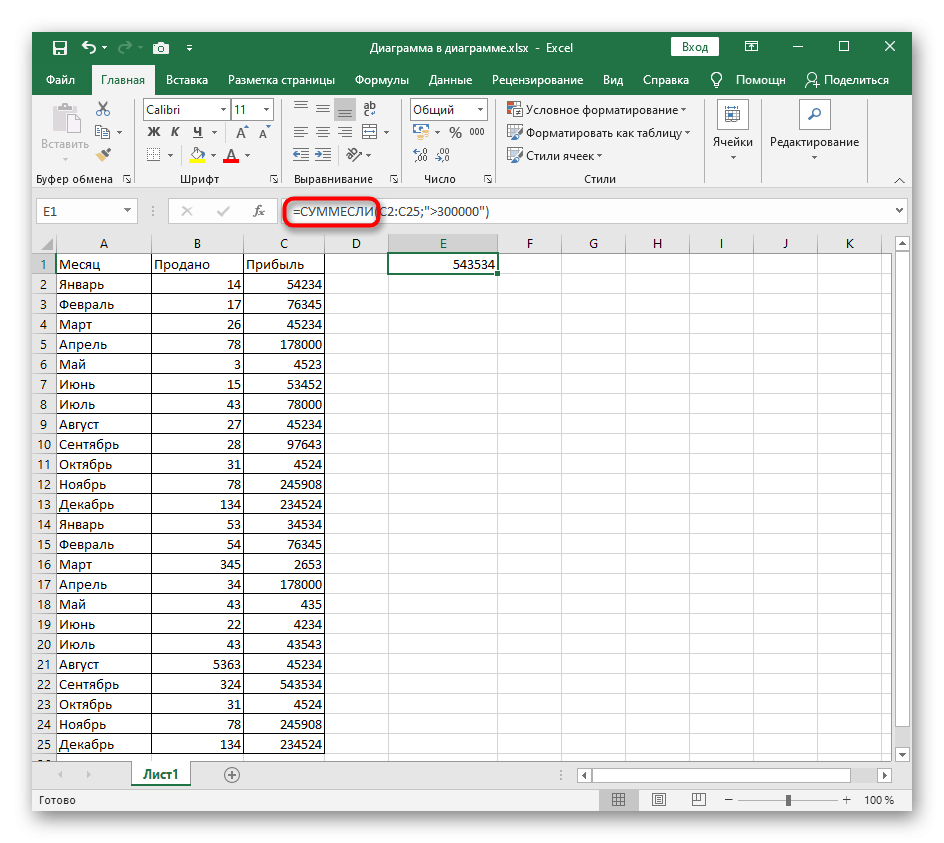 Объявить функцию СУММЕСЛИ в Excel после выбора диапазона ячеек