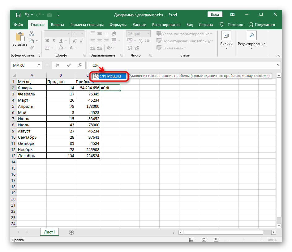 Напишите функцию для удаления лишних пробелов между числами в электронной таблице Excel