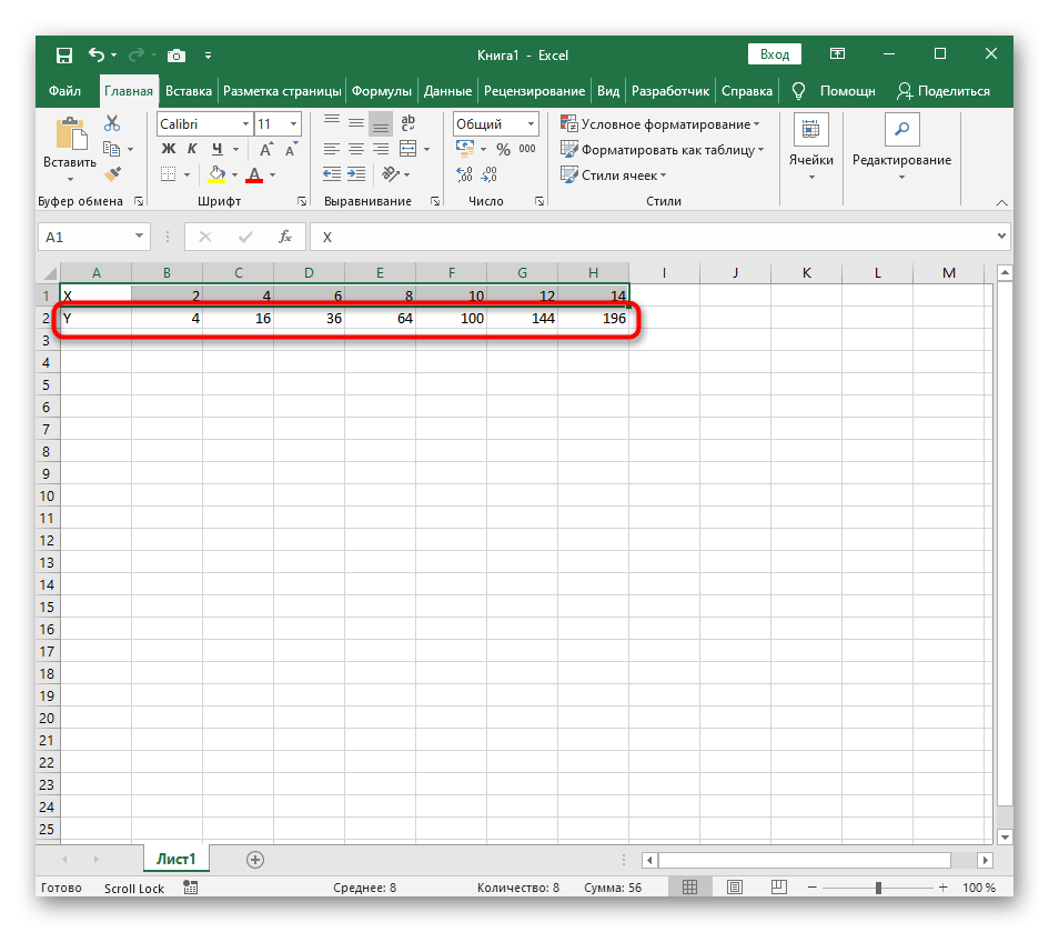 Создание второй строки для графика функции X^2 в Excel 