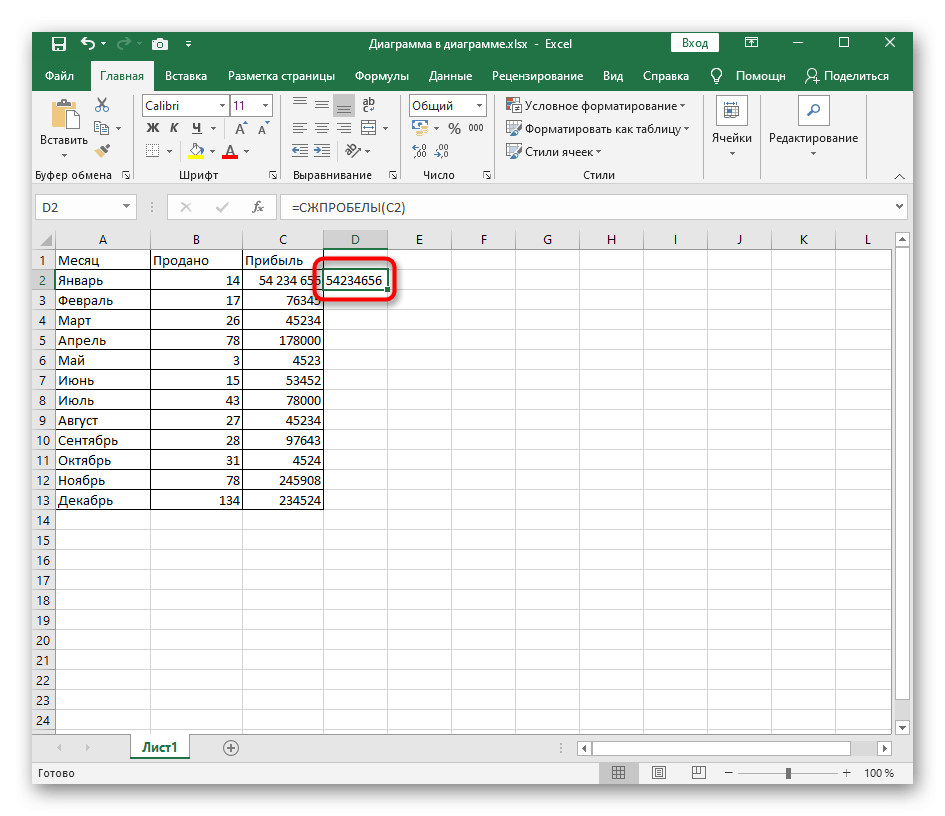 Результат удаления лишних пробелов между числами с помощью формулы в Excel
