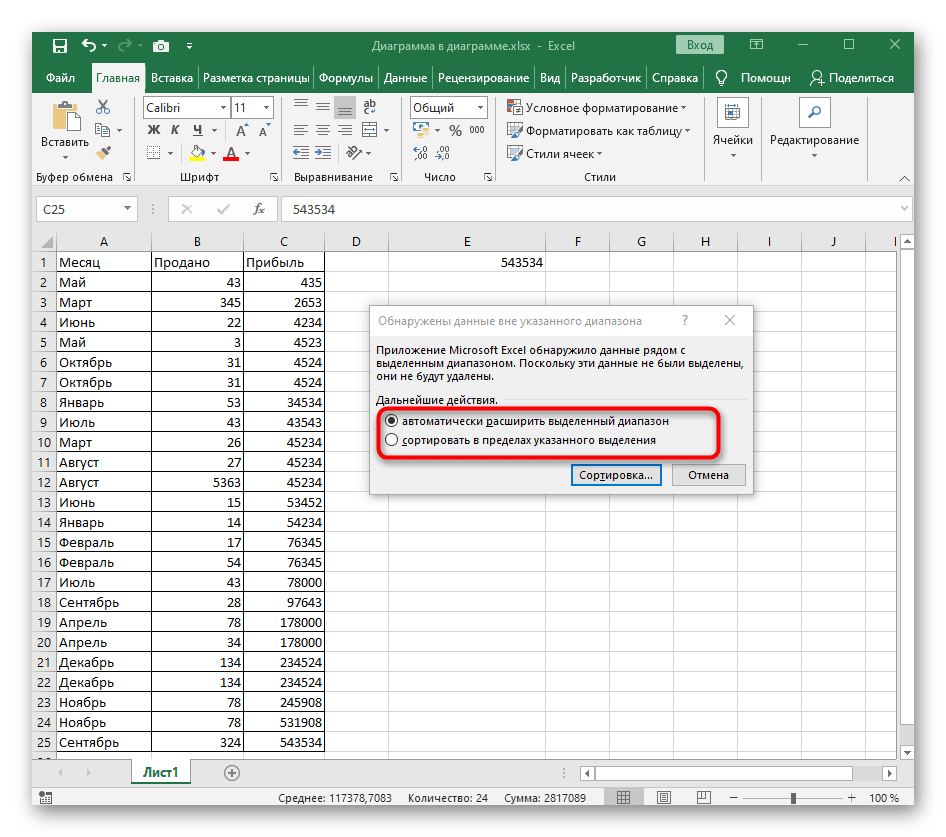 Уведомление при переключении на пользовательский порядок возрастания в Excel