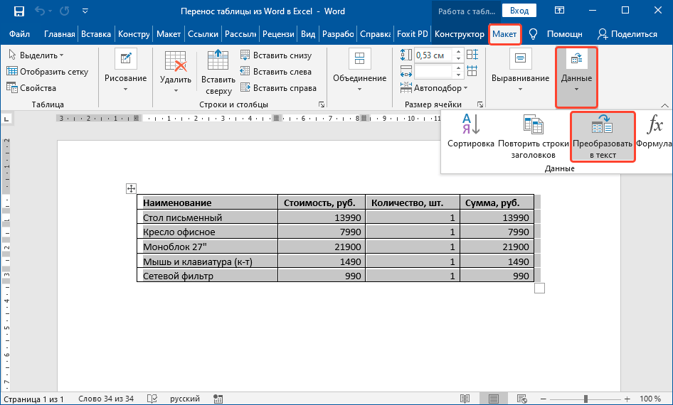 Как перенести таблицу с картинки в excel