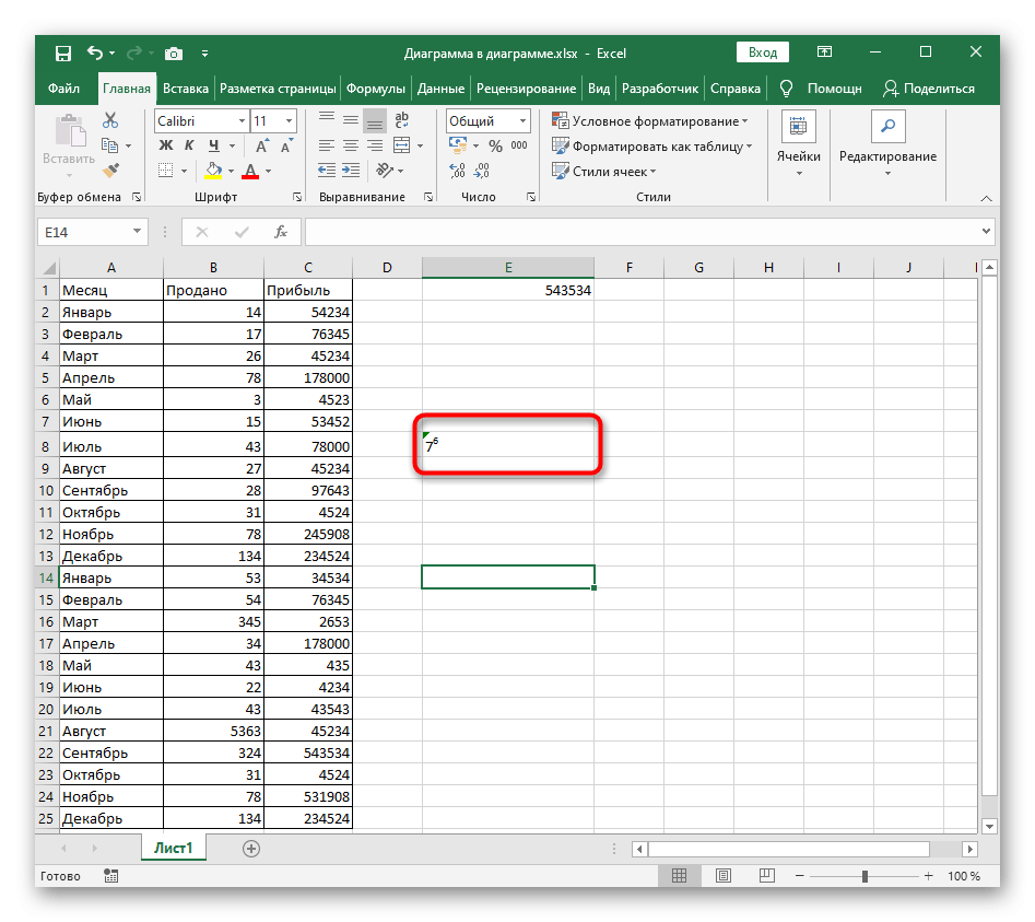 Проверьте, установлено ли число как степень сверху при ручном редактировании в Excel