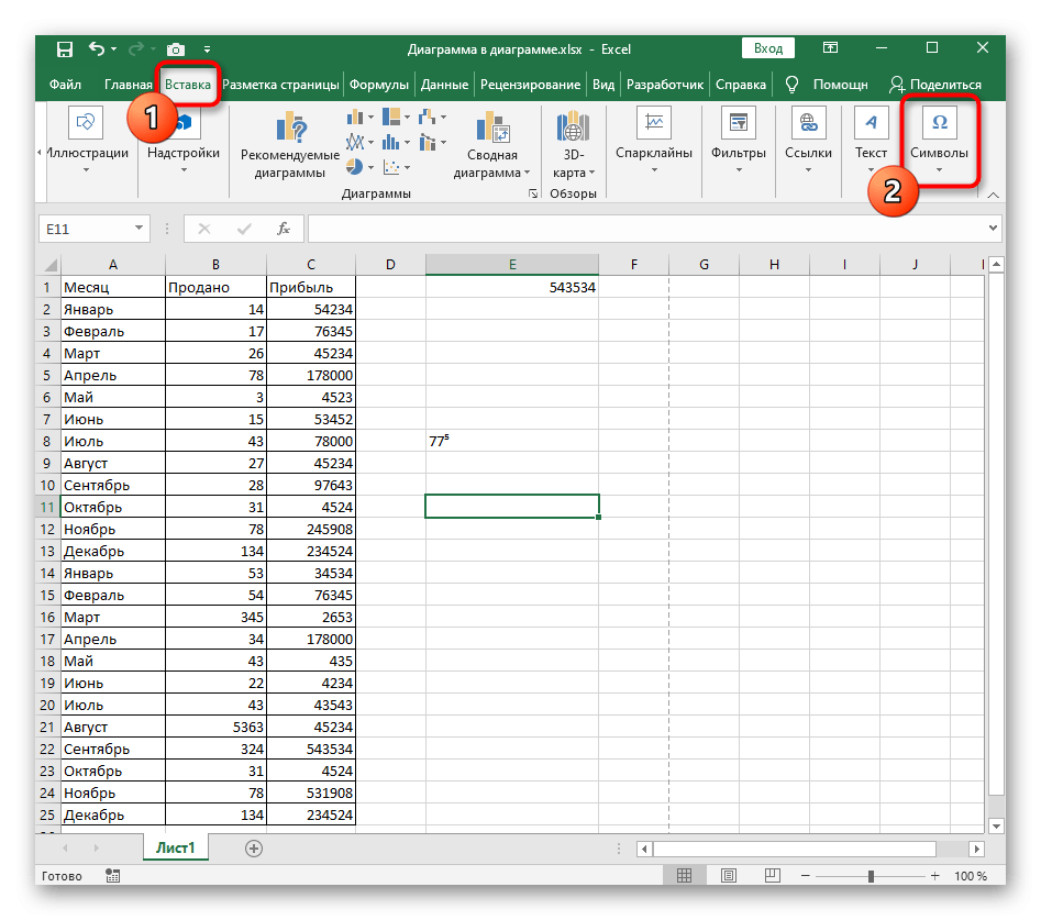 Перейдите в раздел «Вставка», чтобы добавить математическое уравнение при создании показателя степени в Excel