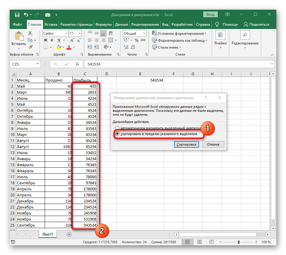 Сортировка по возрастанию в Excel без добавления диапазона за пределы выбранных ячеек