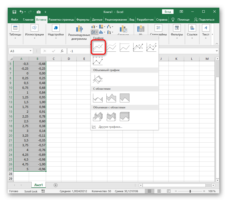 Выбор стандартного графика Excel для построения функции y=sin(x) 