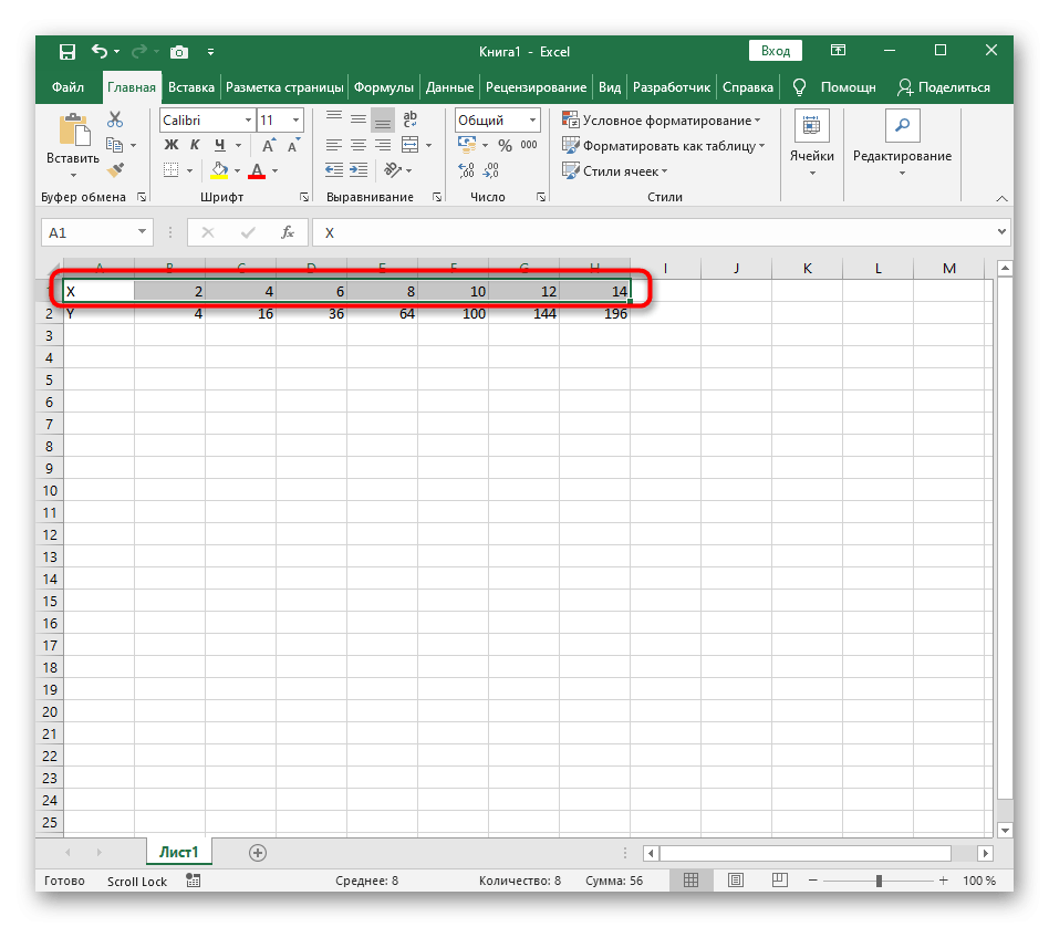 Создание первой строки для графика функции X^2 в Excel 