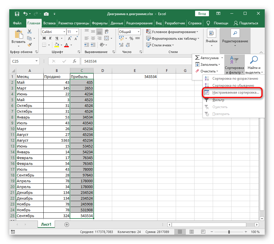 Перейдите в меню пользовательской сортировки, чтобы отсортировать по возрастанию в Excel
