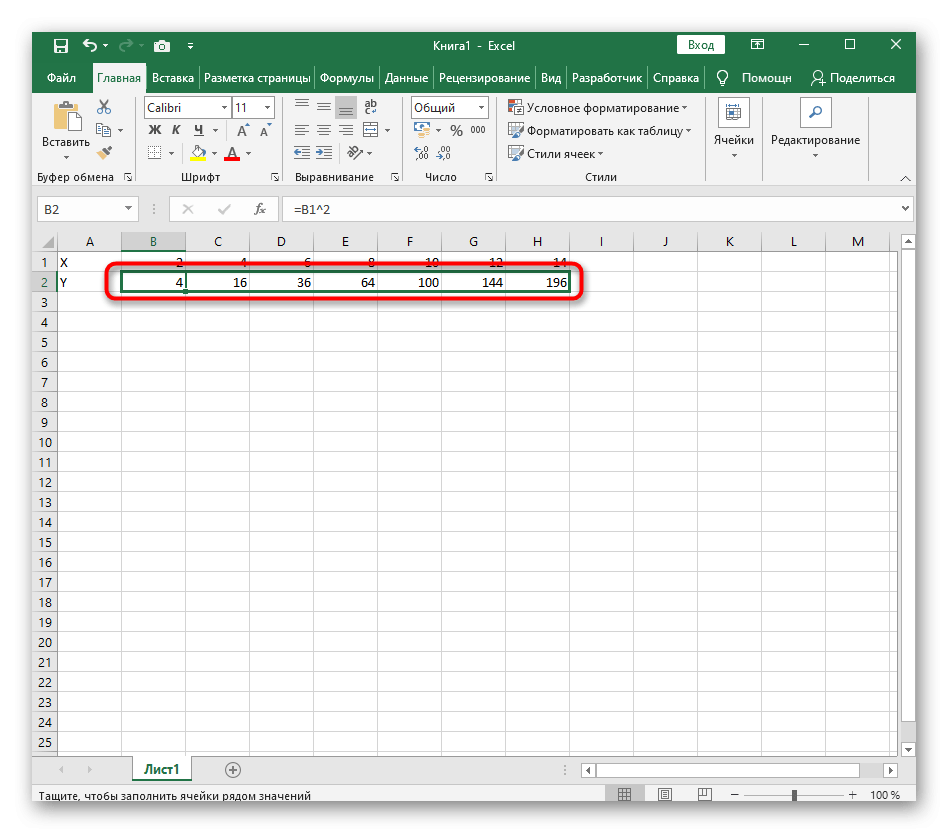 Растягивание формулы перед построением графика функции X^2 в Excel 