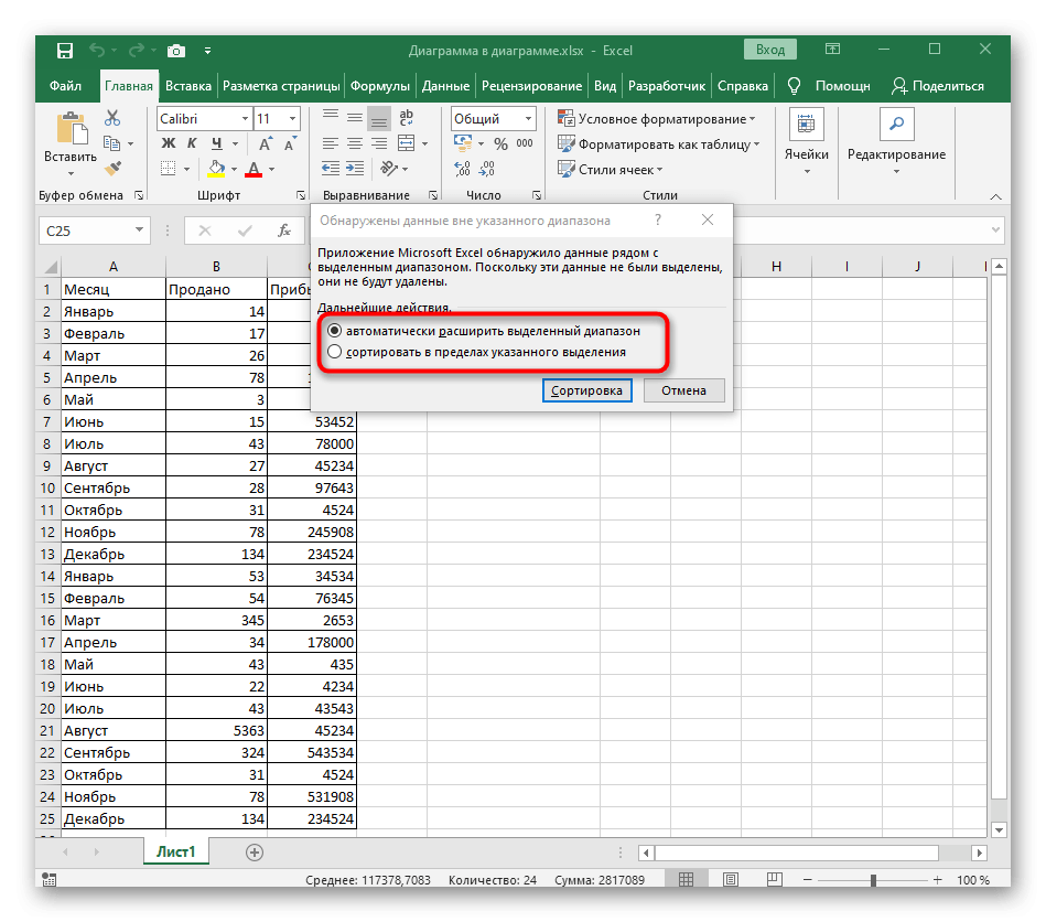 Показывать предупреждение с данными за пределами выбранного диапазона при сортировке по возрастанию в Excel
