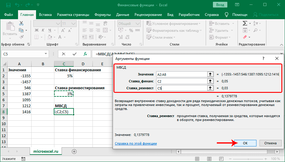 Заполните аргументы финансовой функции MIRR в Excel