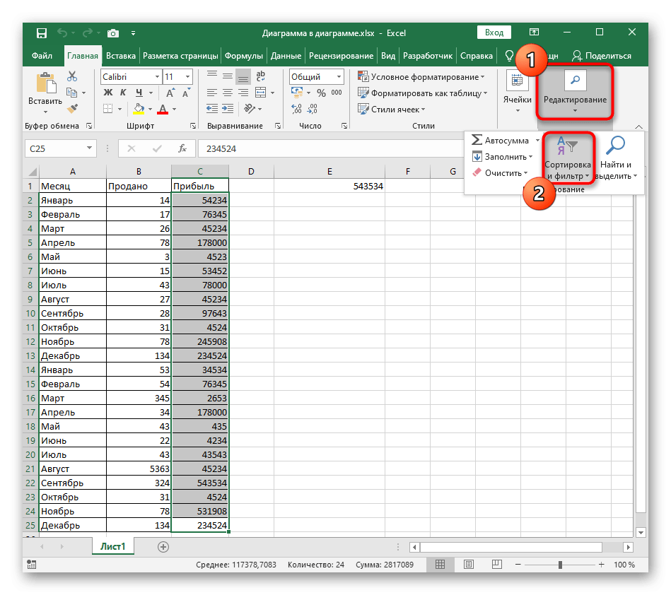 Перейдите в раздел «Правка», чтобы использовать кнопки быстрой сортировки по возрастанию в Excel