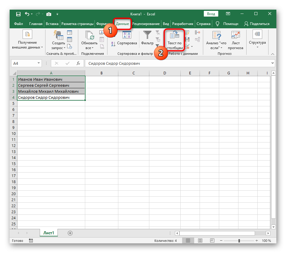 как-расцепить-текст-v-Excel