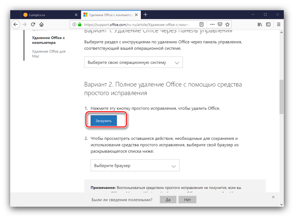 Скачать-утилиту-удаления-office-365-iz-windows-10.png