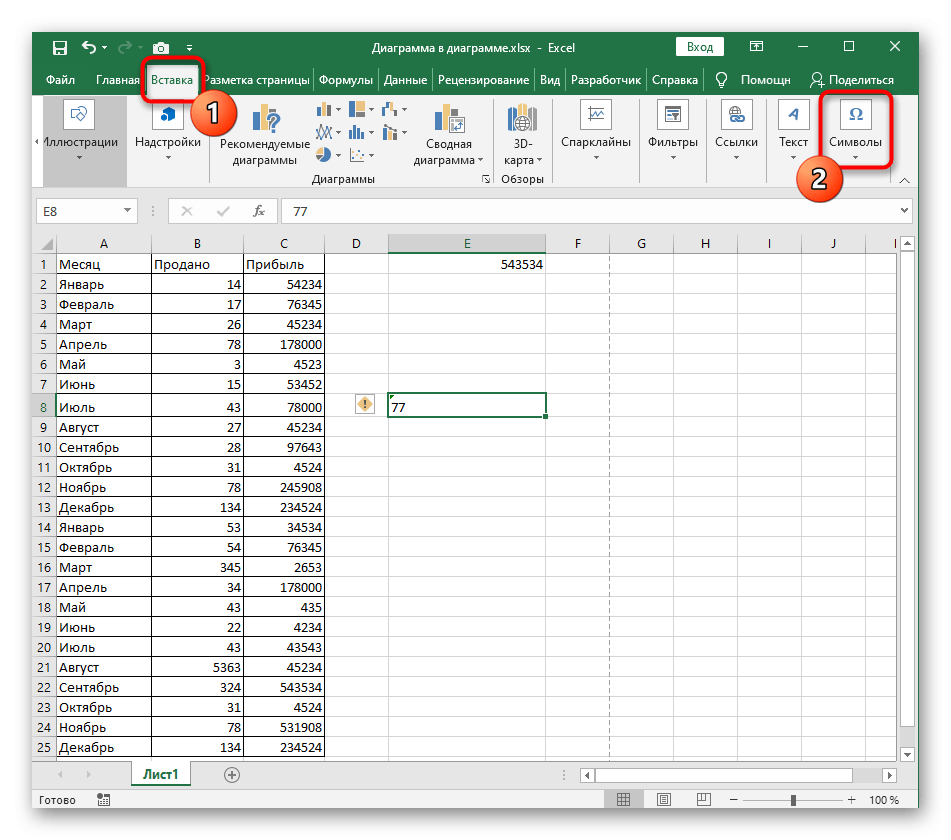 Перейдите в раздел «Вставка», чтобы выбрать специальный символ, например мощность, сверху в Excel