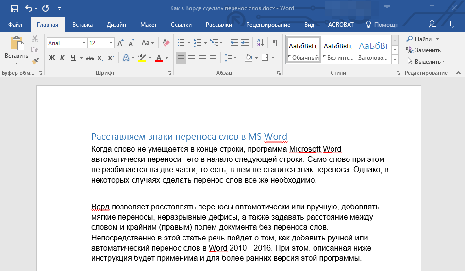 Автоматическая расстановка переносов текста без переносов в Word