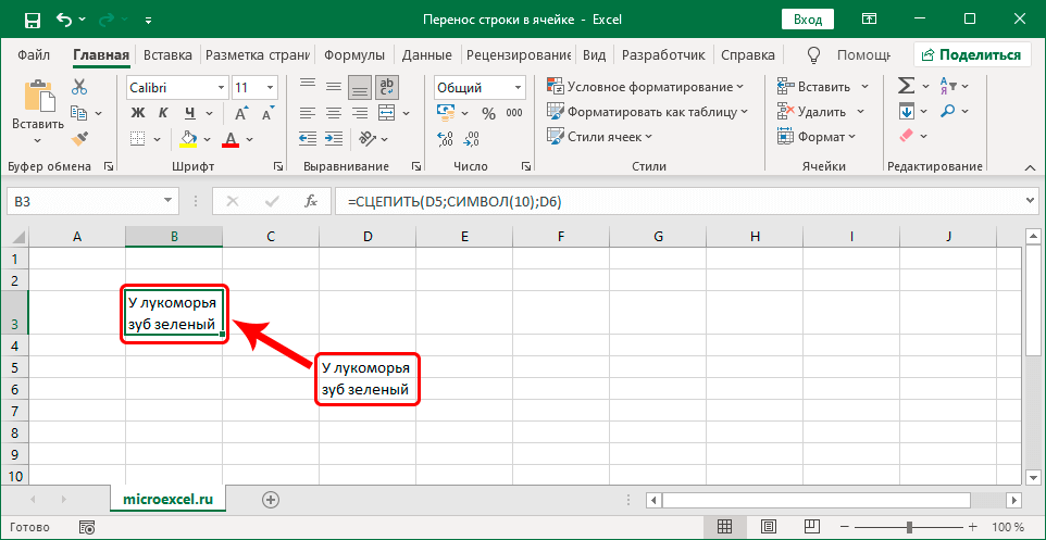 Сбор информации в одну ячейку Excel с помощью функции СЦЕПИТЬ