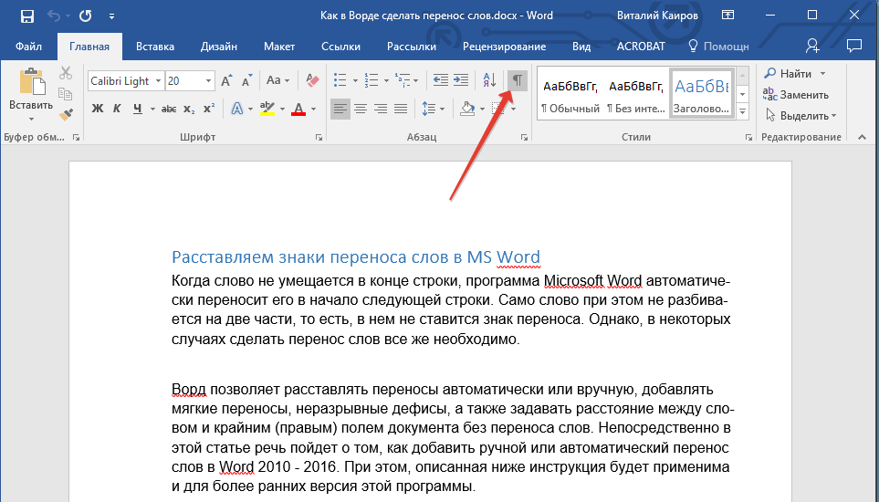 Отображение мягких символов в Word