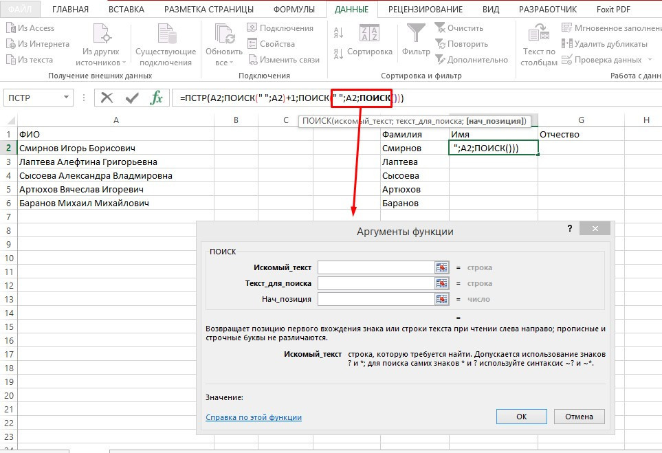 как-v-excel-разбит-текст-по-столбкам