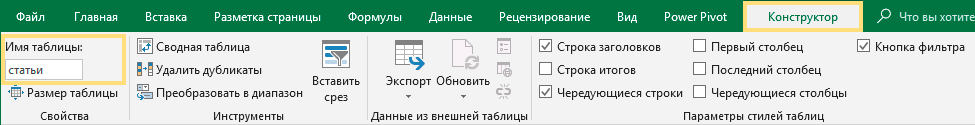 имя таблицы excel с форматом